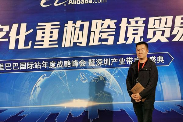 2020阿里巴巴跨境电子商务工业盛大仪式在深圳举行。